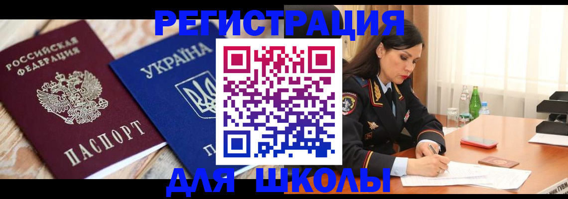 прописка ребенка в Уяре