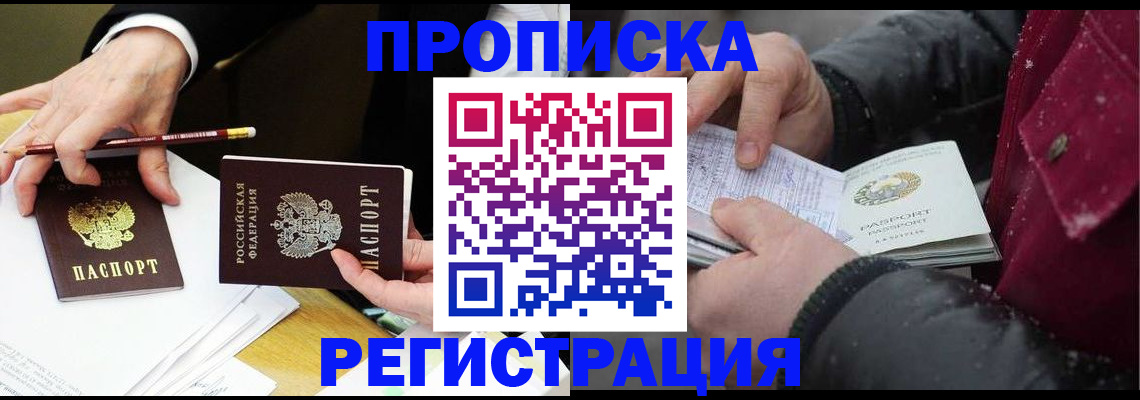 временная регистрация в квартире в Уяре